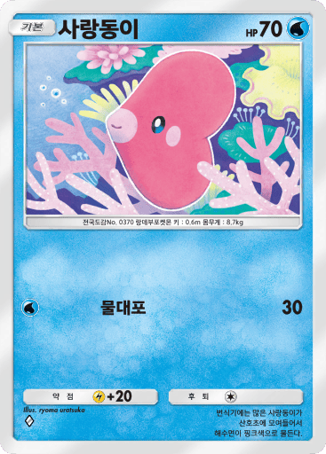 사랑동이